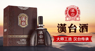 汉台酒