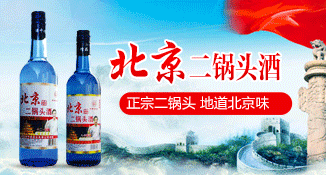 北京二锅头