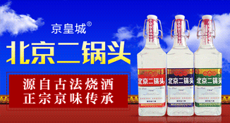 北京二锅头