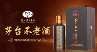 茅台不老酒