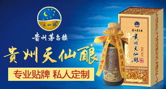 贵州天仙酿