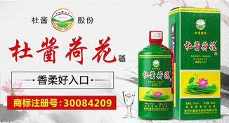 杜酱荷花酒