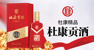 杜康贡酒