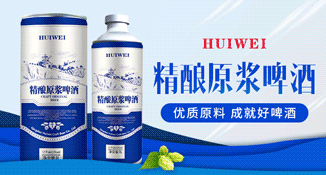 青岛汇威精酿啤酒