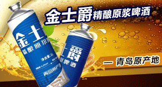 青岛米德迩斯堡啤酒