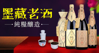青岛墨藏酒业
