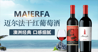 迈尔法酒庄