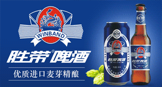 青岛胜带啤酒