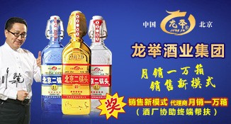 龙举酒业集团