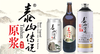 山东泰啤啤酒