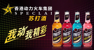 香港动力火车苏打酒