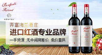 法兰风情葡萄酒