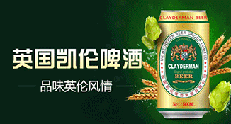 英国凯伦啤酒