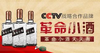 革命小酒