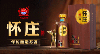 怀庄酒