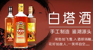 绍兴白塔酿酒