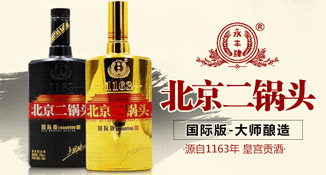 北京二锅头