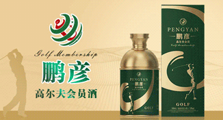 鹏彦酒业
