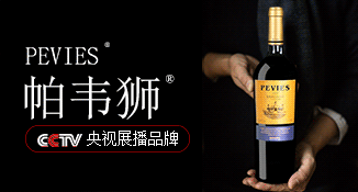 帕韦狮葡萄酒