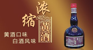 绍兴润和酒