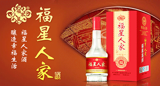 四川福星人家酒