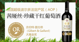 茜娅丝/雅帝尔干红葡萄酒