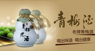 昆明梅子井酒业