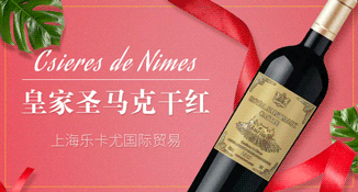 皇家圣马克干红
