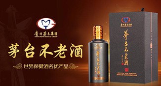 茅台不老酒