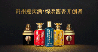 贵州迎宾新域酱香酒业