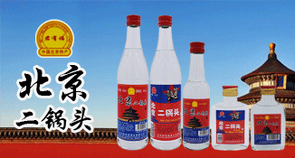 北京二锅头