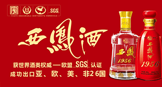 西凤酒