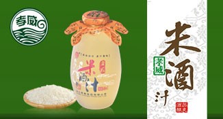 孝威米酒