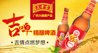 老吉吉啤酒