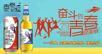 山东英格啤酒