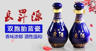 长昇源黄酒