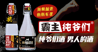 纯爷们口粮酒