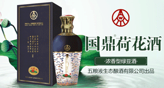 国鼎荷花酒