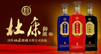 杜康酒