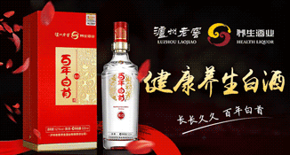 泸州老窖·百年白首养生酒