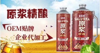 原浆精酿啤酒代加工