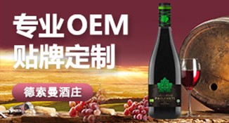 优质红酒代加工