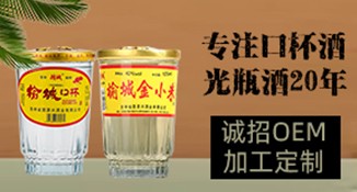 光瓶酒代工定制