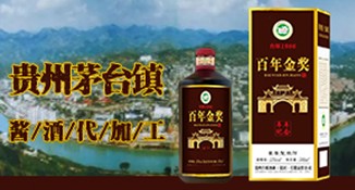 酱酒代加工