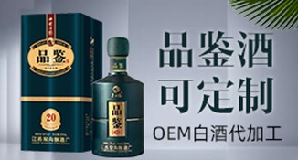 OEM白酒代加工