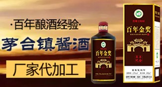 酱酒代加工