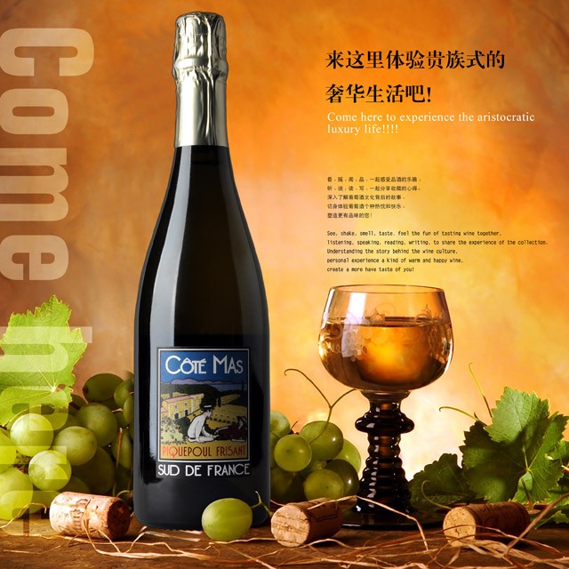 蓝菲玛斯谷地起泡葡萄酒