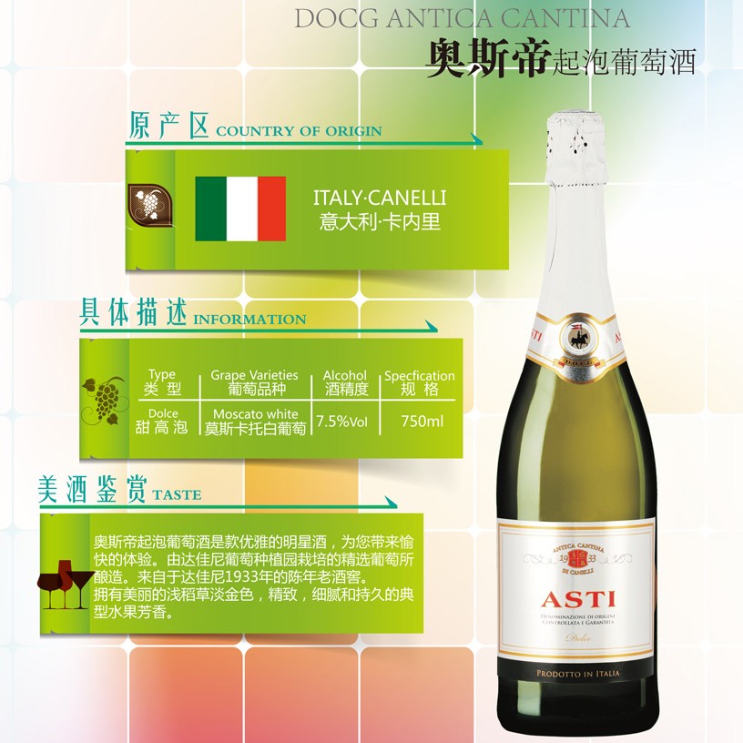 奥斯帝起泡葡萄酒