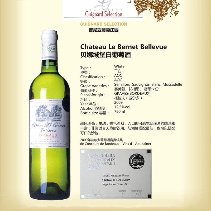 贝娜城堡白葡萄酒