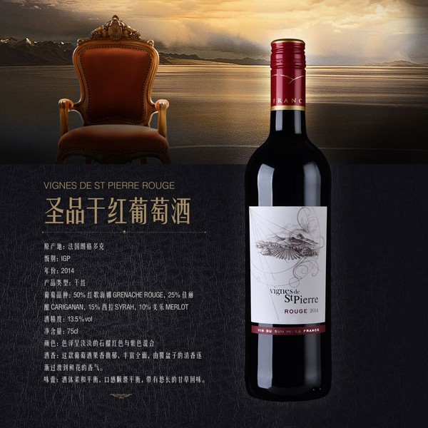 蓝菲圣品干红葡萄酒